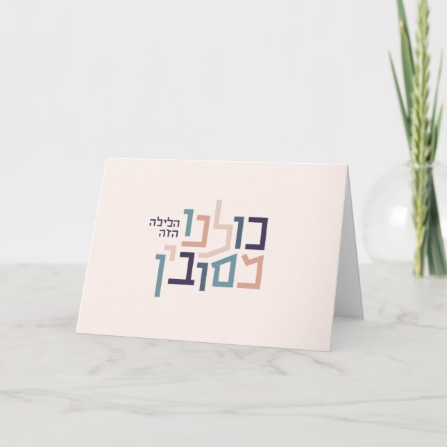 Cartão De Festividades Passover Modern Hebrew Greeting Card (Frente)