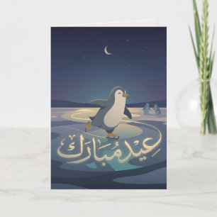 Cartão De Festividades Penguin Eid Patinação Árabe Eid Mubarak
