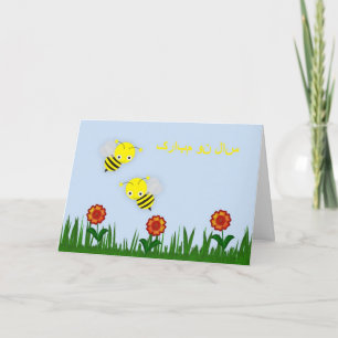 Cartão De Festividades Persian New Year Happy Norooz  سال نو مبارک