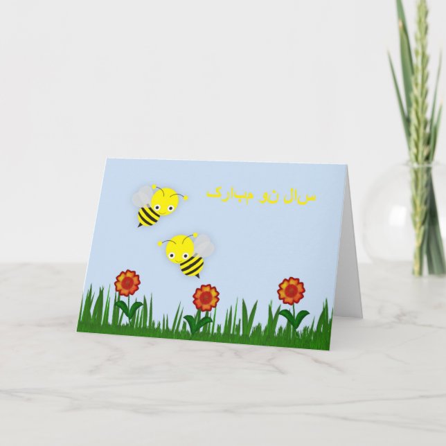 Cartão De Festividades Persian New Year Happy Norooz  سال نو مبارک (Frente)