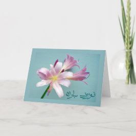 Cartão De Festividades Persian New Year in Farsi, Norooz Greetings
