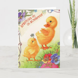 Cartão De Festividades Placa de Páscoa russa Vintage