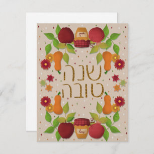 Cartão De Festividades Placa Flat Rosh Hashana, 4,25" x 5,5", Papel: Matt