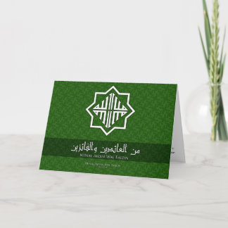 Cartão De Festividades Placa "Minal Aidin Wal Faizin"