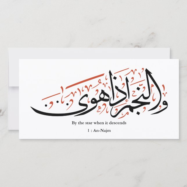 Cartão De Festividades Quranic Arabic Calligraphy – Surah An-Najm (Frente)