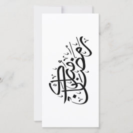 Cartão De Festividades Ramadan Mubarak Arabic Calligraphy Minimal art