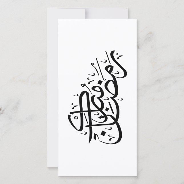 Cartão De Festividades Ramadan Mubarak Arabic Calligraphy Minimal art (Frente)