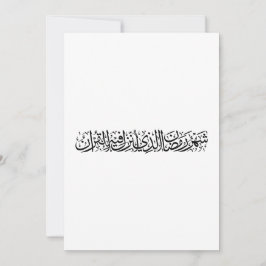 Cartão De Festividades Ramadan Mubarak Arabic Calligraphy Minimal Thuluth