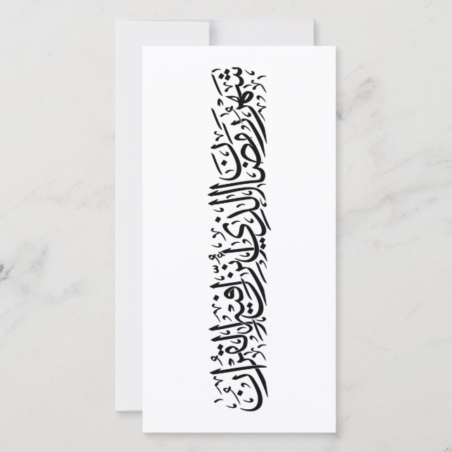 Cartão De Festividades Ramadan Mubarak Arabic Calligraphy Minimal Thuluth (Frente)