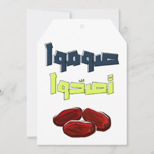 Cartão De Festividades Ramadão Kareem Jejum Saudável - صوموا تصحوا 