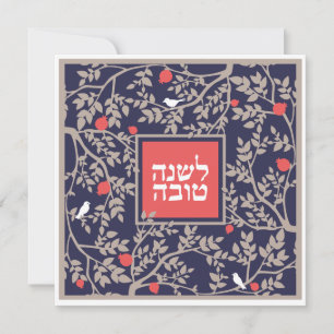 Cartão De Festividades Rosh Hashaná Ano Novo Judaico Hebraico