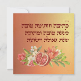 Cartão De Festividades Rosh Hashana Hebrew Wishes Shana Tovah
