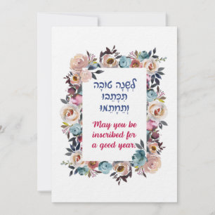 Cartão De Festividades Rosh Hashanah Desejos Hebraicos Shana Tovah