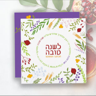 Cartão De Festividades Rosh Hashanah Jewish New Year Saudações - Hebrai