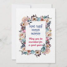 Rosh Hashanah Saudações Hebraicas Shana Tovah