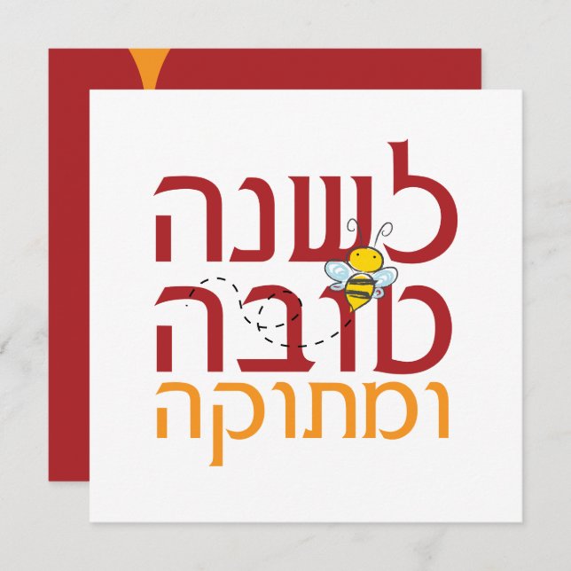 Cartão De Festividades Rosh Hashanah Sweet Jewish New Year Holiday Card (Frente/Verso)