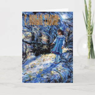 Cartão De Festividades Russian Happy New Year Card