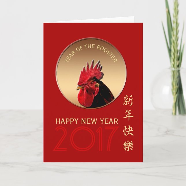 Cartão De Festividades Rustic Gold Rooster Year 2017 Greeting in Chinese (Frente)