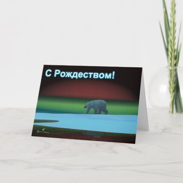 Cartão De Festividades S Rozhdestvom - Luzes Polares Urso Polar (Frente)