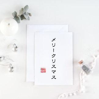 Cartão De Festividades Script Japonês e Carimbo Hanko "愛"(Love)