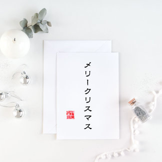 Cartão De Festividades Selo de Hanko e Escrita Japonesa "和" (Harmonia)