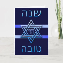 Cartão De Festividades Shana Tova Ano Novo Judaico Rosh Hashanah