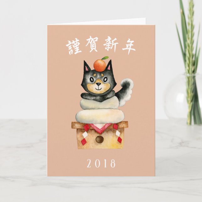 Cartão De Festividades Shiba Inu Dog Engraçado no Ano Novo Japonês (Frente)