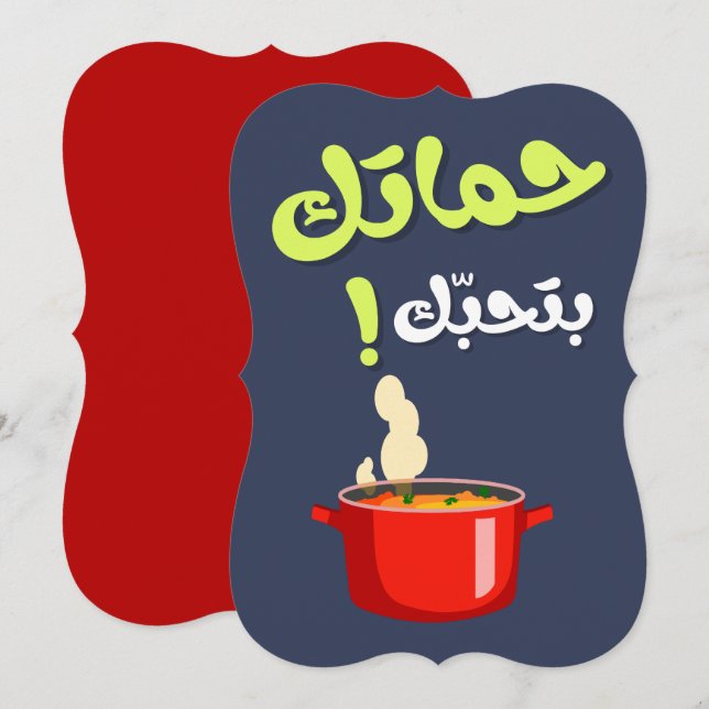 Cartão De Festividades Sogra Engraçado-  حماتك بتحبك عيد الام (Frente/Verso)