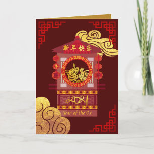 Cartão De Festividades Stylized Chinese Palanquin Ox Year 2021 GC