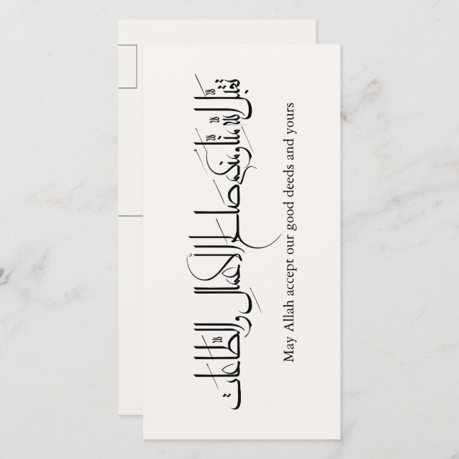 Cartão De Festividades Taqabbal Allahu Minna Wa Minkum Arabic Calligraphy (Frente/Verso)