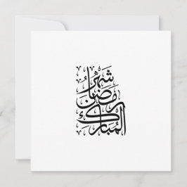 Cartão De Festividades The Blessed Month of Ramadan Arabic Calligraphy Ar