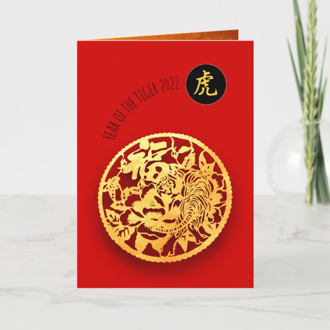 Cartão De Festividades Tigre-Ouro vermelho Papercut Chinês Ano Novo 2022  (Frente)