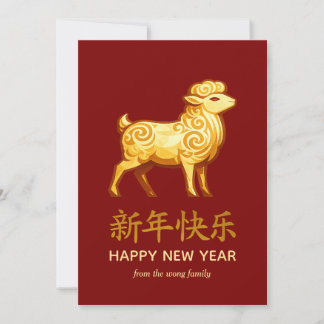Cartão De Festividades Traditional Lunar Chinese New Year Goat Sheep 2027
