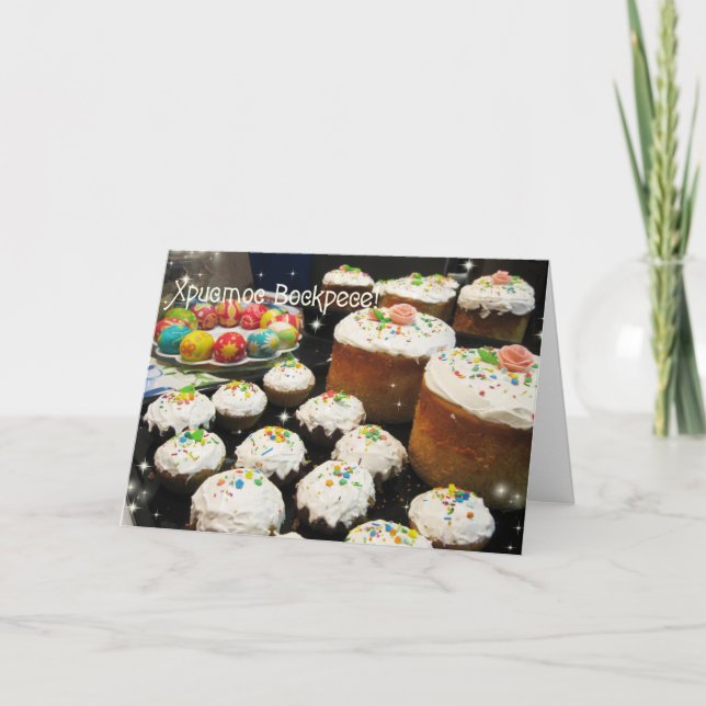 Cartão De Festividades Ukrainian Easter congratulations (Frente)