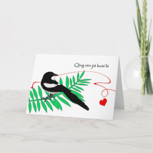 Cartão De Festividades Valentine's Card in Chinese Pinyin, Magpie & Heart