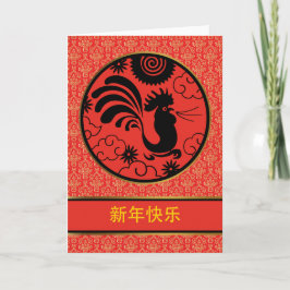 Cartão De Festividades Xin Nian Kuai Le, o novo ano chinês do galo