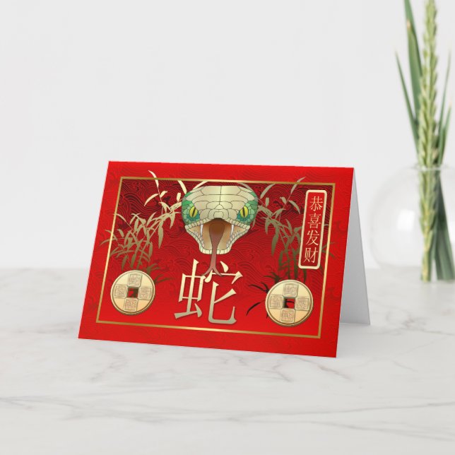 Cartão De Festividades Year-2013-year novo chinês do cobra (Frente)