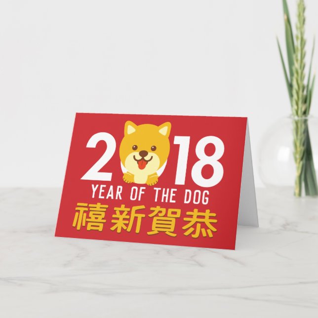 Cartão De Festividades Year of the Dog Chinese New Year 2018 (Frente)