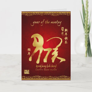 Cartão De Festividades Year of the Monkey 2016 - Chinese New Year