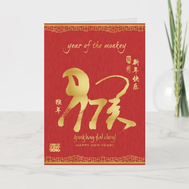 Cartão De Festividades Year of the Monkey 2016 - Chinese New Year (Frente)