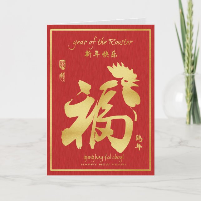 Cartão De Festividades Year of the Rooster 2017 - Chinese Lunar New Year (Frente)