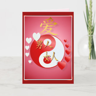 Cartão De Festividades Yin-Yang Valentine Cards