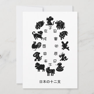 Cartão De Festividades Zodíaco Japonês