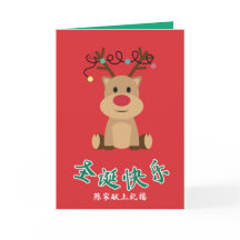 Cartão de Natal Chinês, Cartão de Reindeer Design