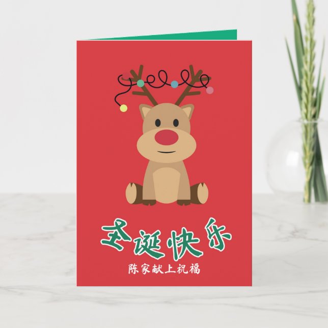 Cartão de Natal Chinês, Cartão de Reindeer Design  (Frente)