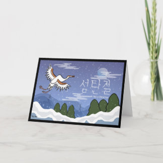 Cartão de Natal coreano