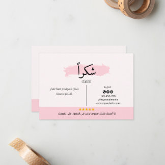 Cartão De Notas Árabe e inglês Obrigado pelo seu negócio