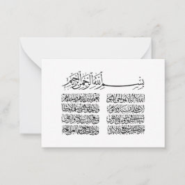 Cartão De Notas ayat al kursi, ayatul kursi, ayat ul kursi, árabe