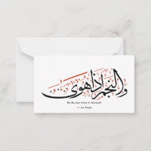 Caligrafia Árabe Corânica – Surah An-Najm