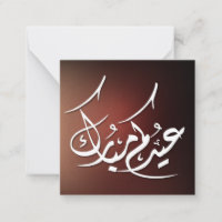 Eid Mubarak caligrafia árabe